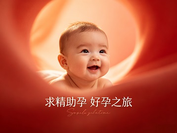 凤冈求精助孕科学助孕 开启专属好孕之旅